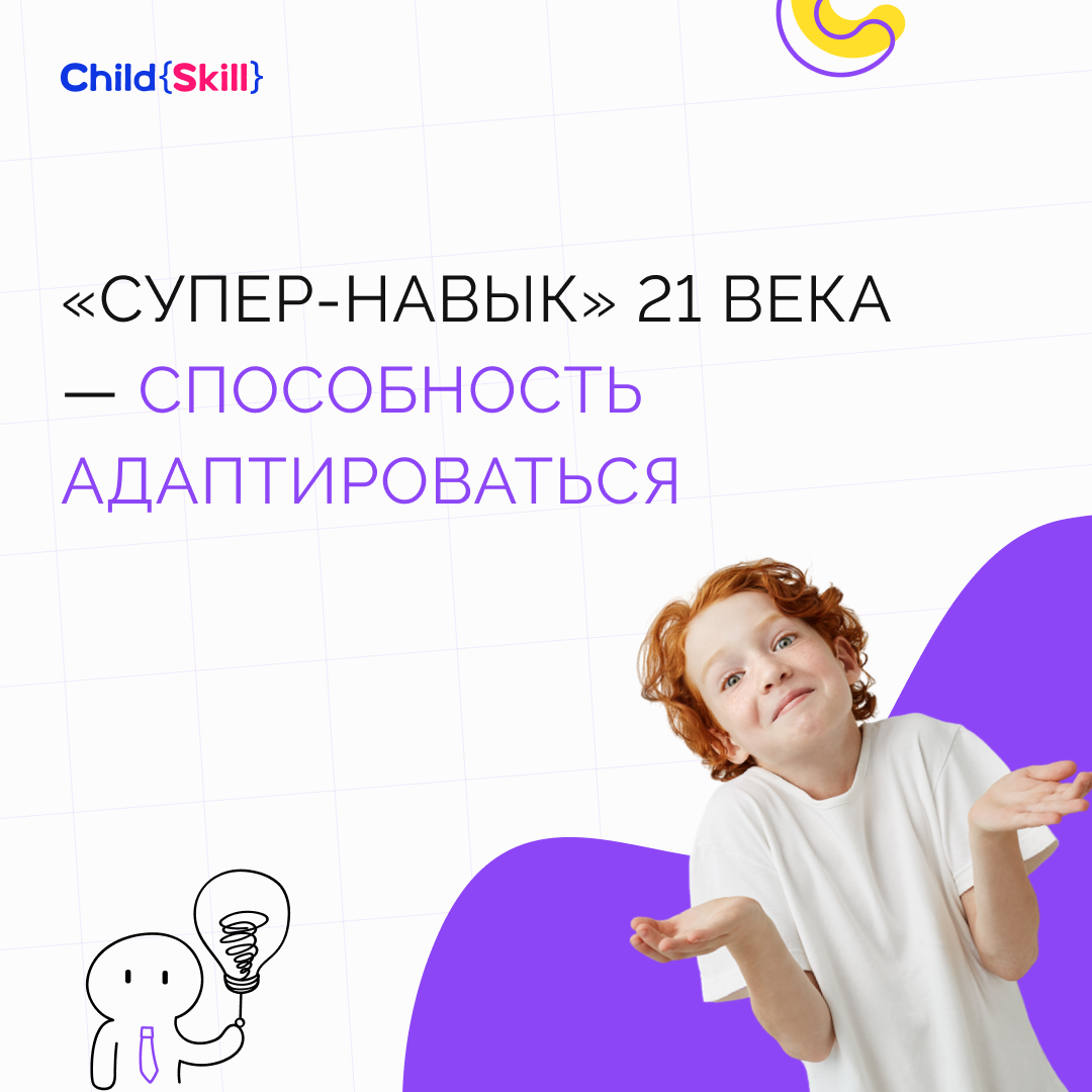 ©️ ООО «Цифровые образовательные технологии Чайлд Скилл»