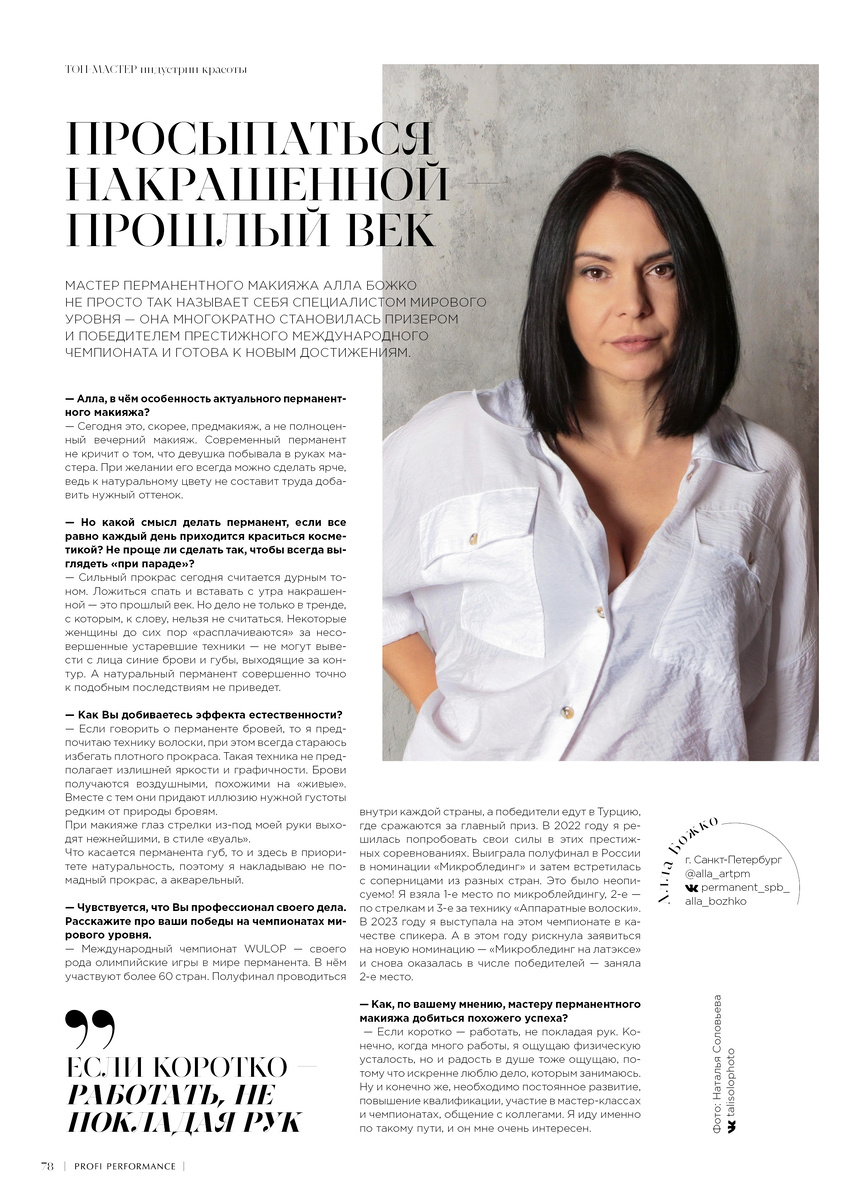 Публикация из 13-го выпуска журнала Profi Performance