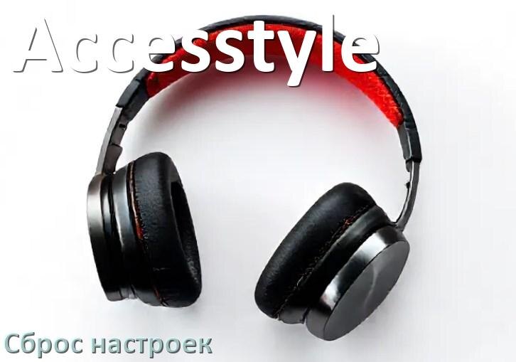 
Как сбросить наушники Accesstyle на заводские настройки по умолчанию