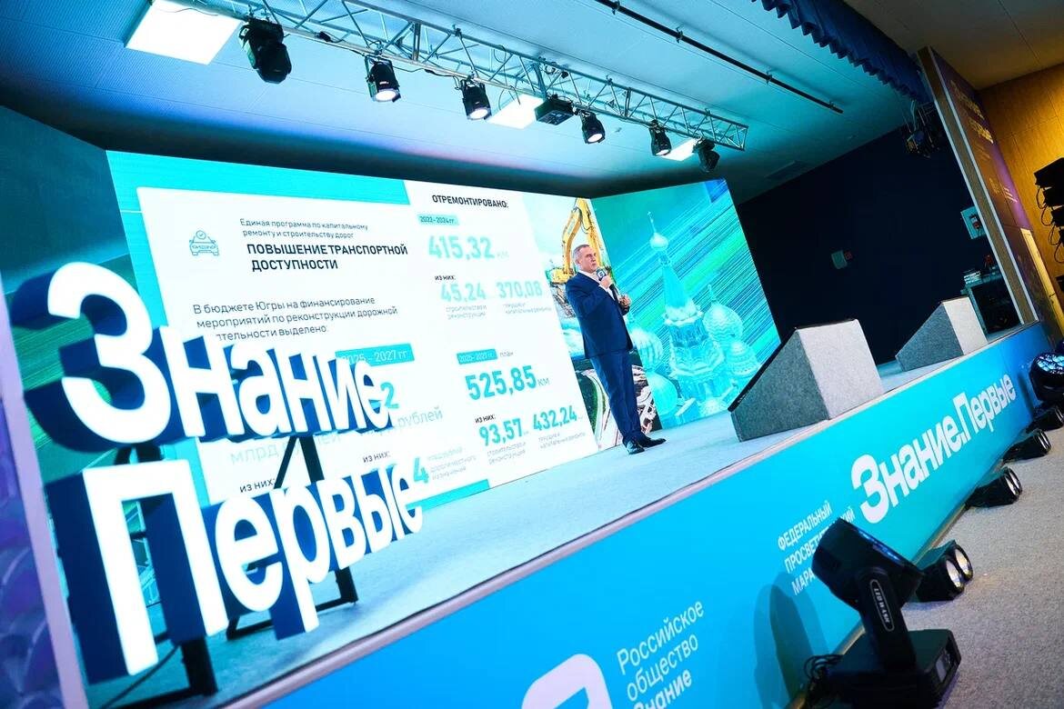    Губернатор Югры стал первым лектором VIII просветительского марафона «Знание. Первые»