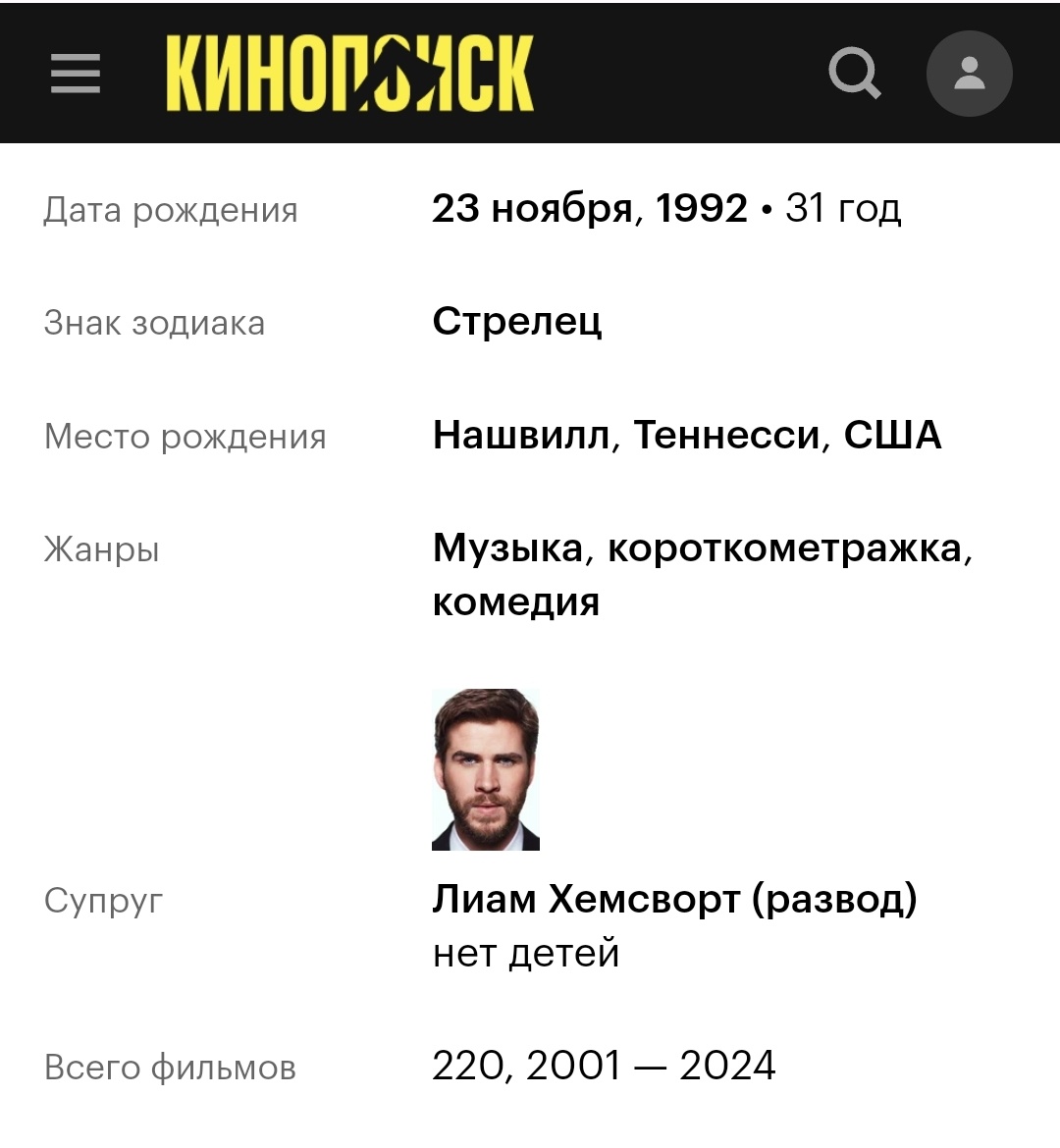 Кинопоиск. Скриншот автора.