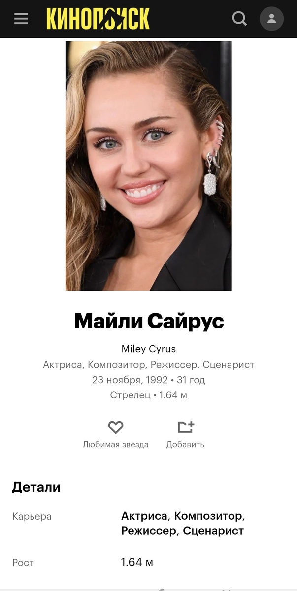 Кинопоиск. Скриншот автора.