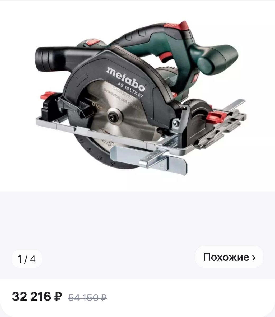 Пила с одним аккумулятором. 