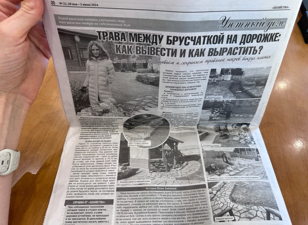 Этим летом про наши дорожки даже заметку в газете "Хозяйство" напечатали :)