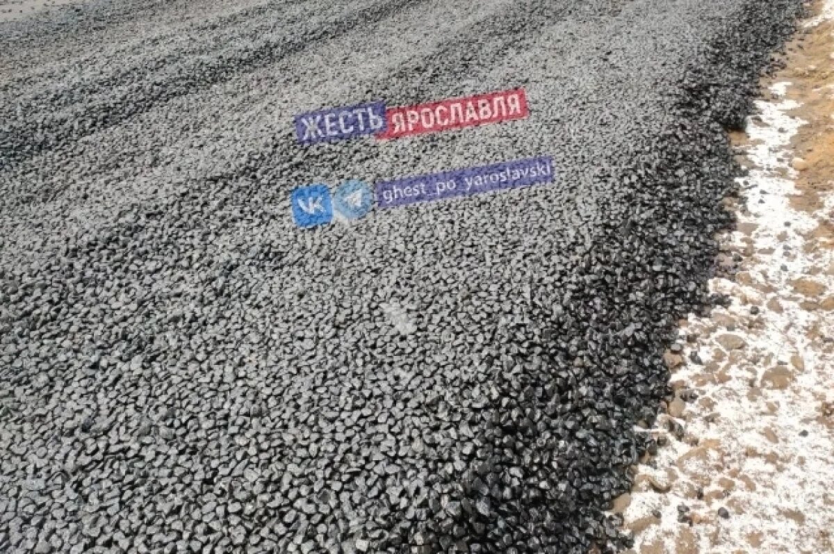    В Ярославле удивились дороге, чье покрытие похоже на икру