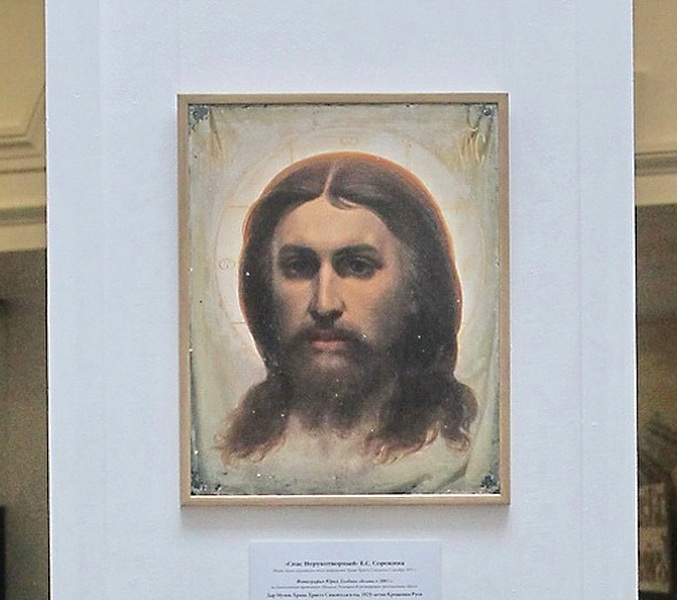 «Спас Нерукотворный»  Фото оригинала