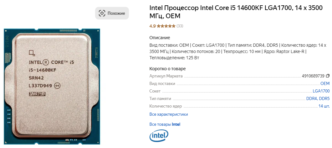 Intel Core i5-14600KF