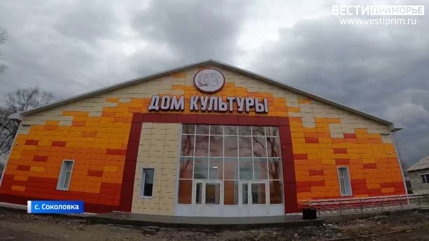  Дом культуры в селе Соколовка в Приморье