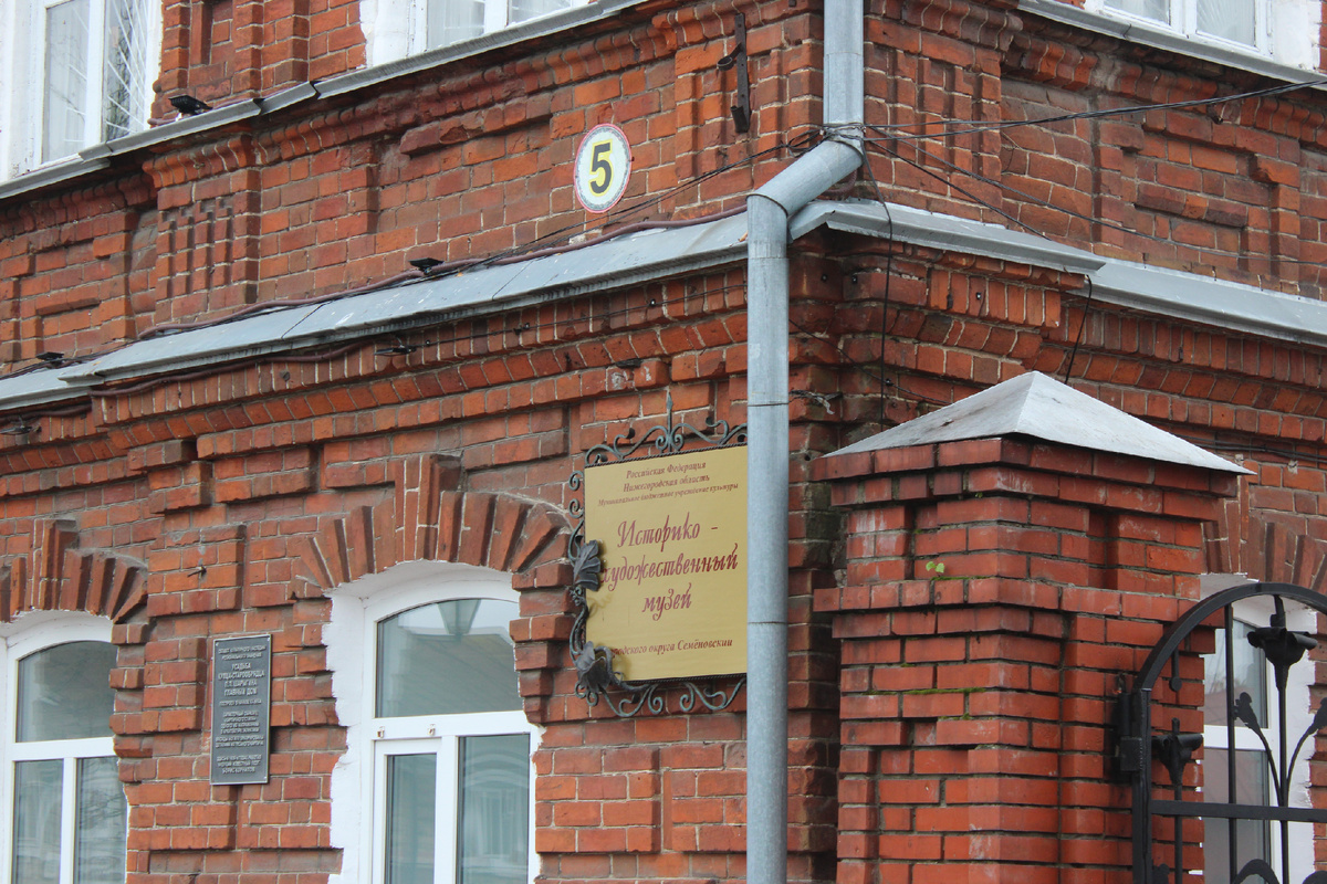 Историко-художественный музей Семенова. Источник: фото автора