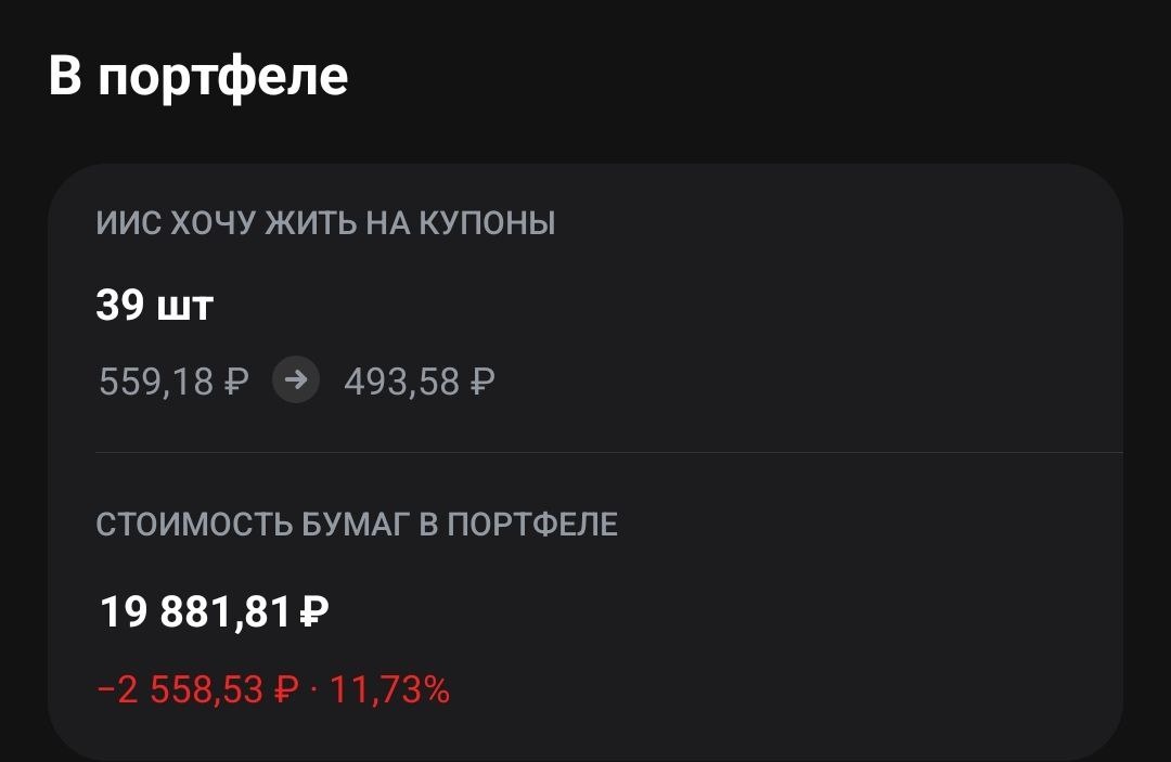 скрин с моего брокерского счёта ОФЗ 26233