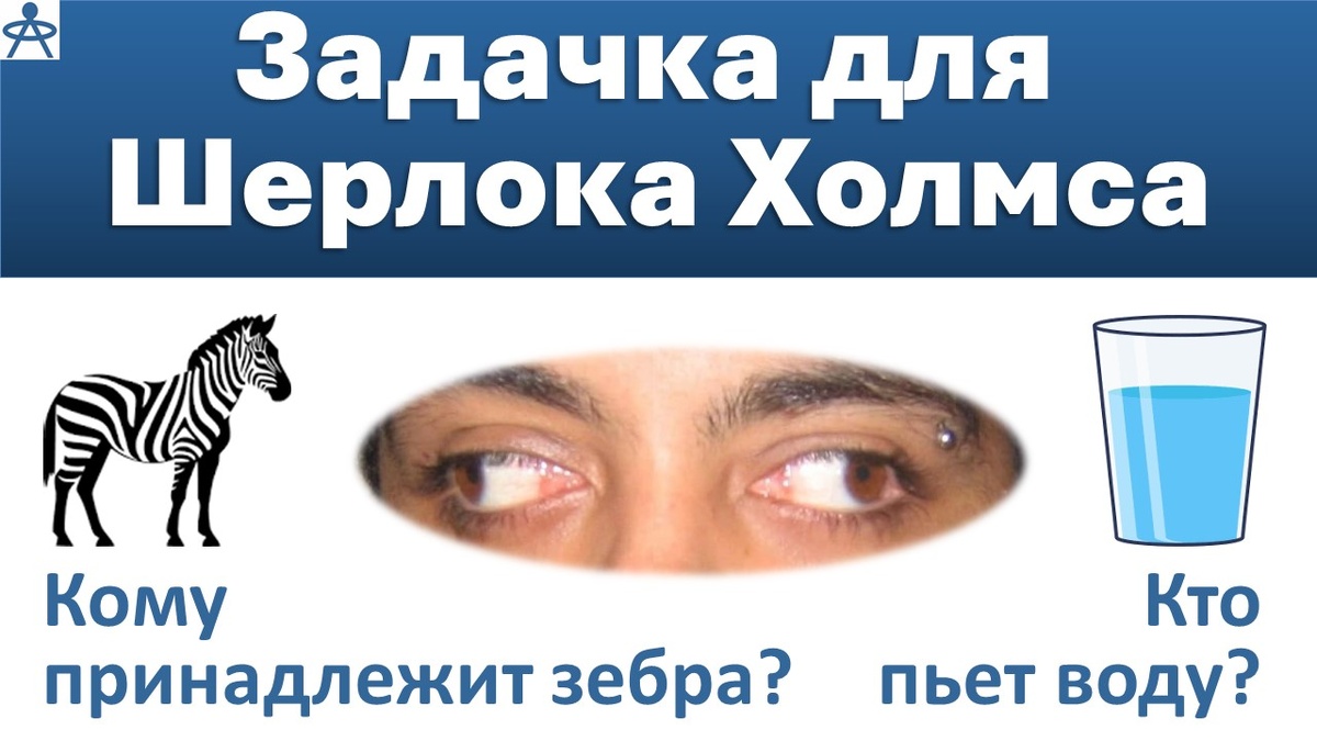 Тесмт на сообразительность, задачка для Шерлока Холмса на дедуктивный метод