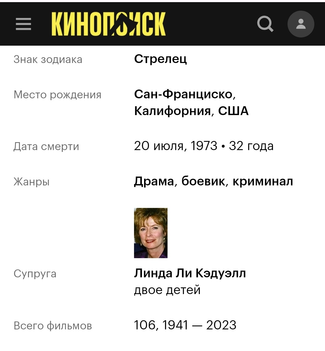 Кинопоиск. Скриншот автора. 
