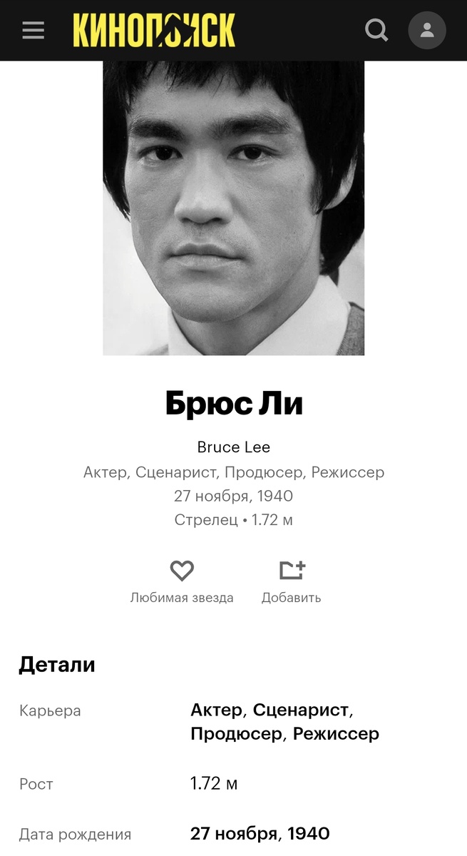 Кинопоиск. Скриншот автора.