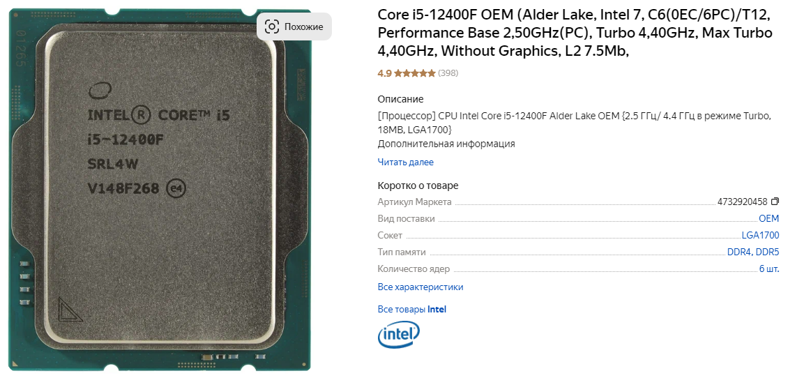 Intel Core i5-12400F
