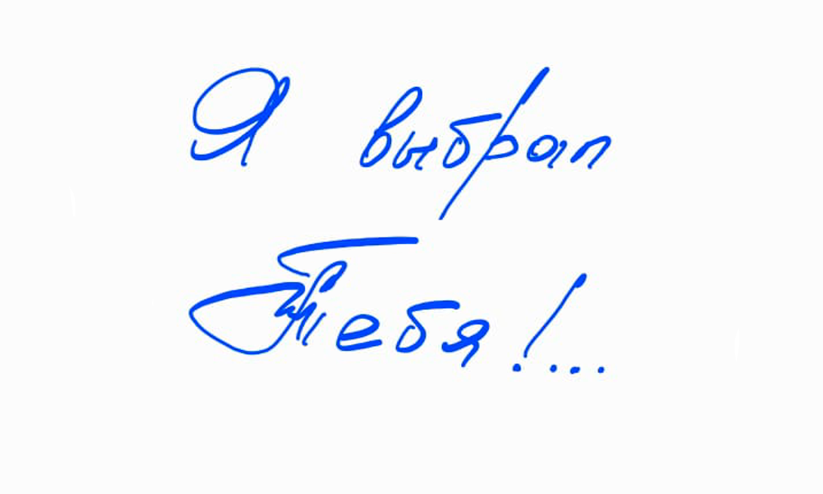 224 письмо о любви / Двести двадцать четвертое признание в любви / 80 глава книги "777 точек G"