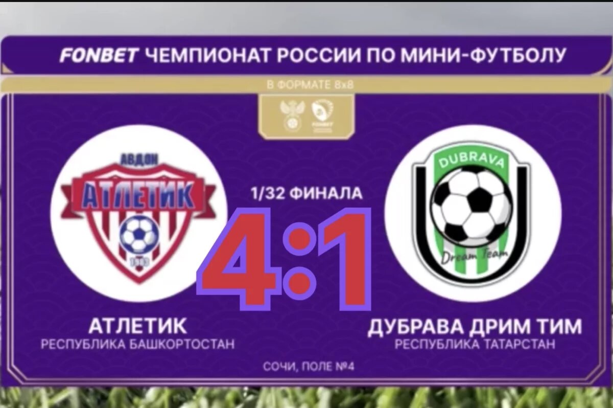    «Атлетик-Авдон» также уверенно преодолел первый этап плей-офф в Сочи 2024