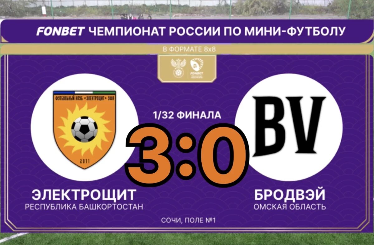    «Электрощит» уверенно вышел в 1/16 финала, обыграв омичей