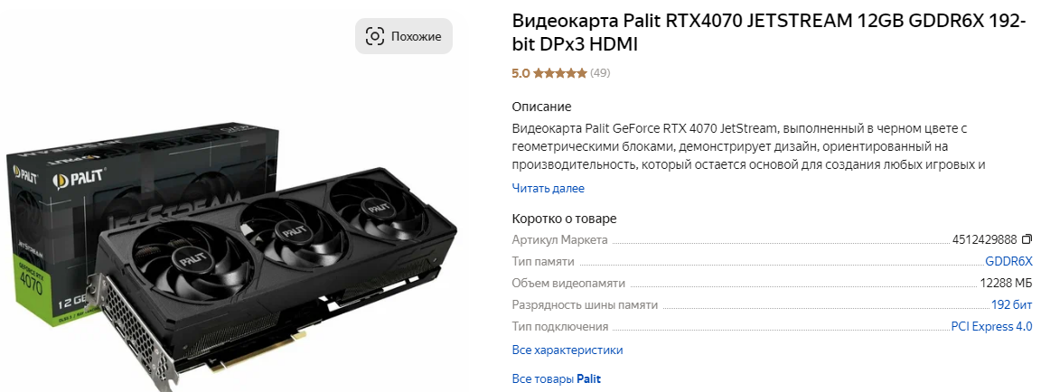 Palit RTX 4070