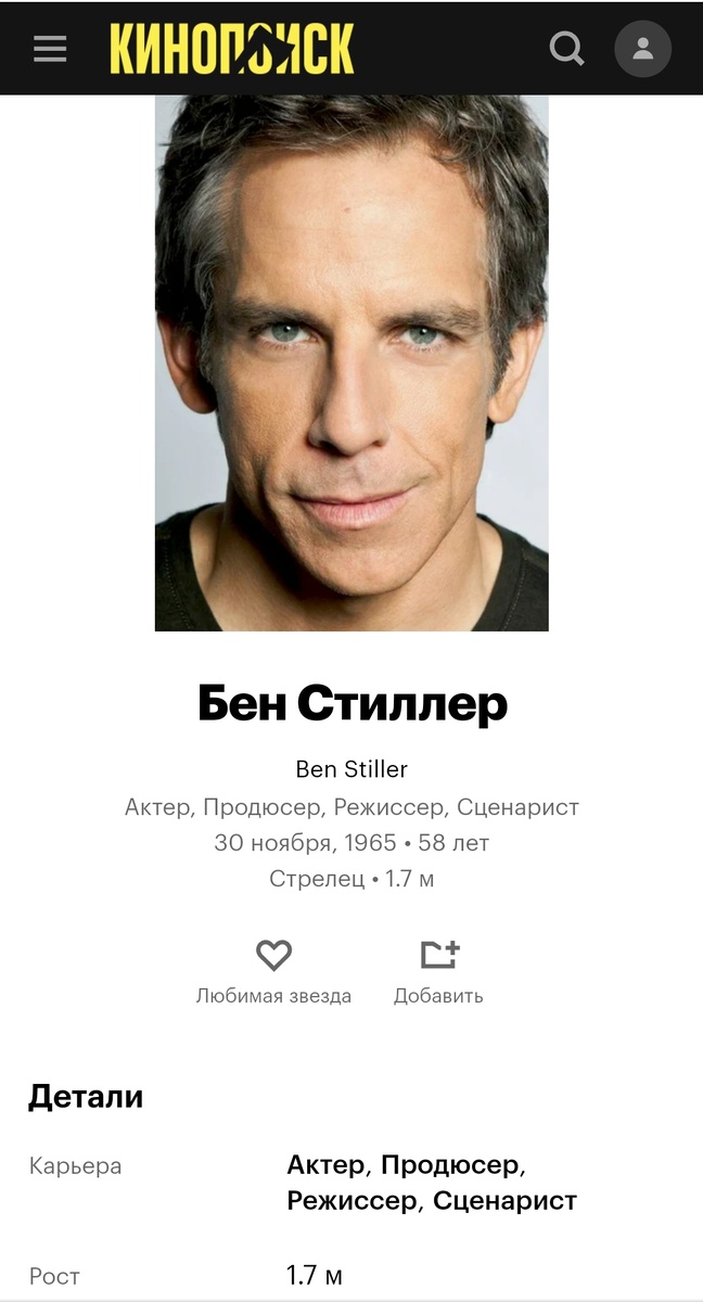 Кинопоиск. Скриншот автора.