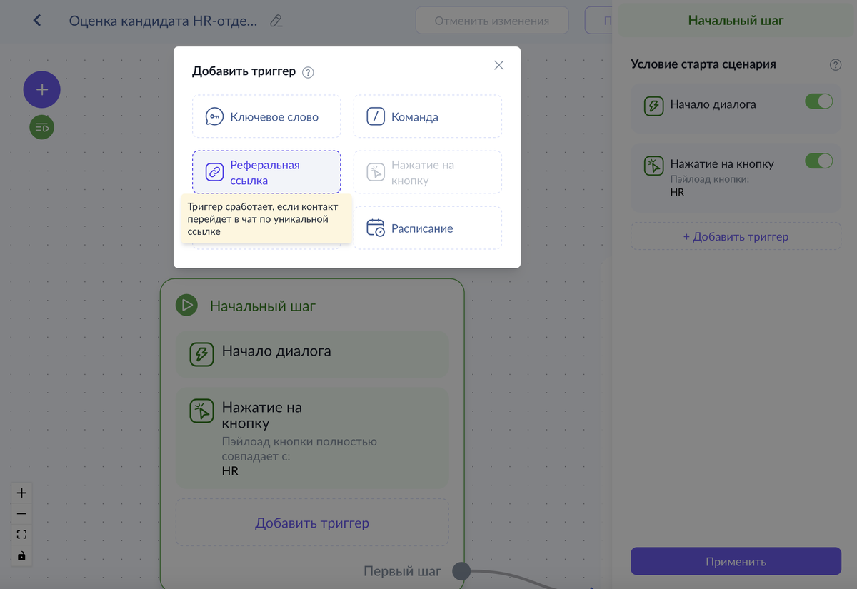 Образцы триггеров для начала диалога с чат-ботом 