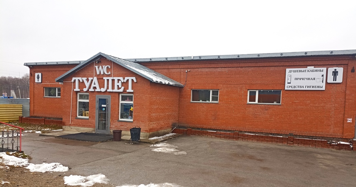 Туалет в Болотном