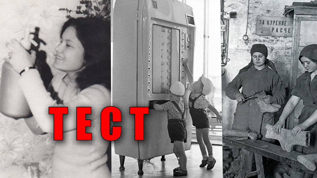 Тест для каждого советского человека, а как называется эта вещь из СССР?!