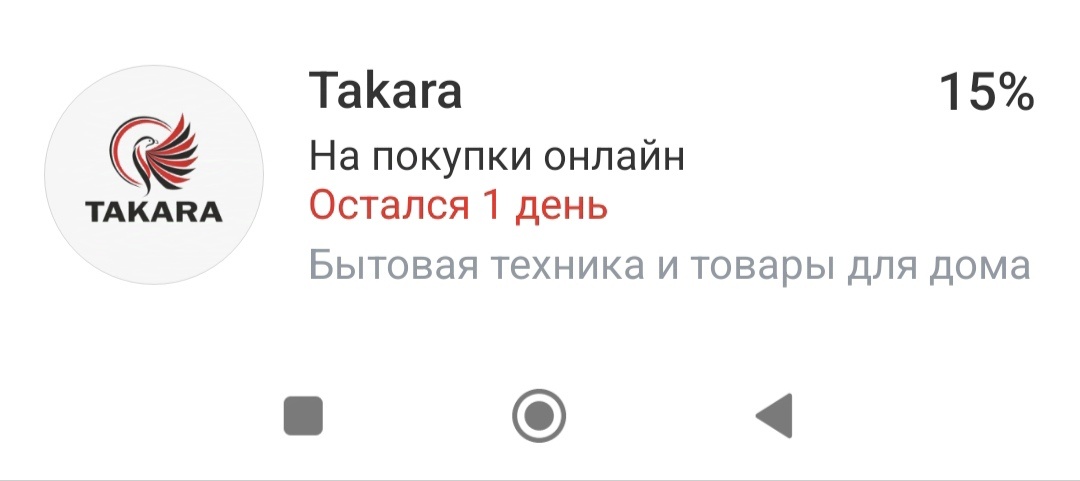 Выгодная акция