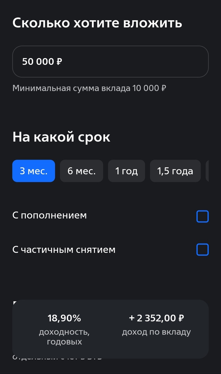 Втб банк вклады 