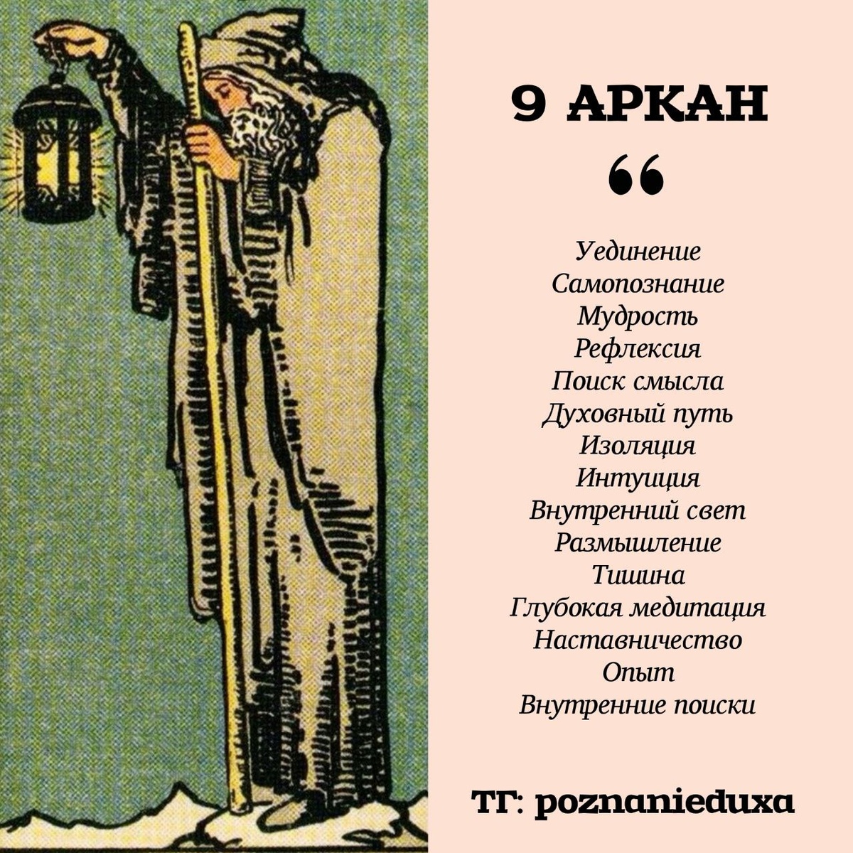 Мой телеграм: Познание Себя (@poznanieduxa)