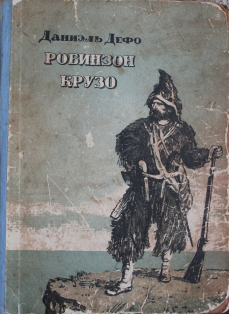 Читали такую в детстве?