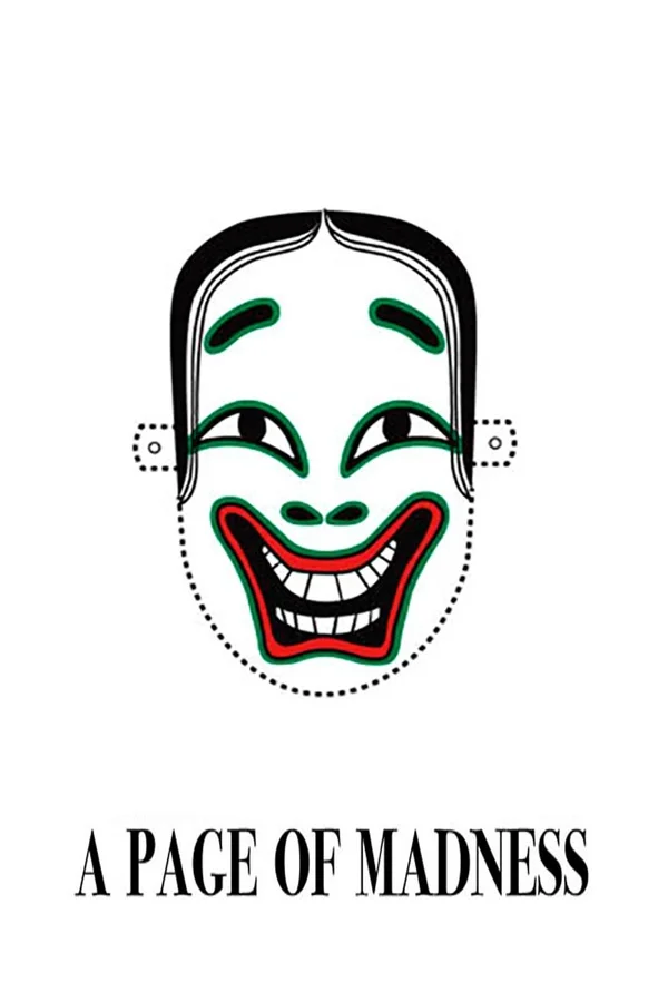 постер к фильму "Страница безумия".