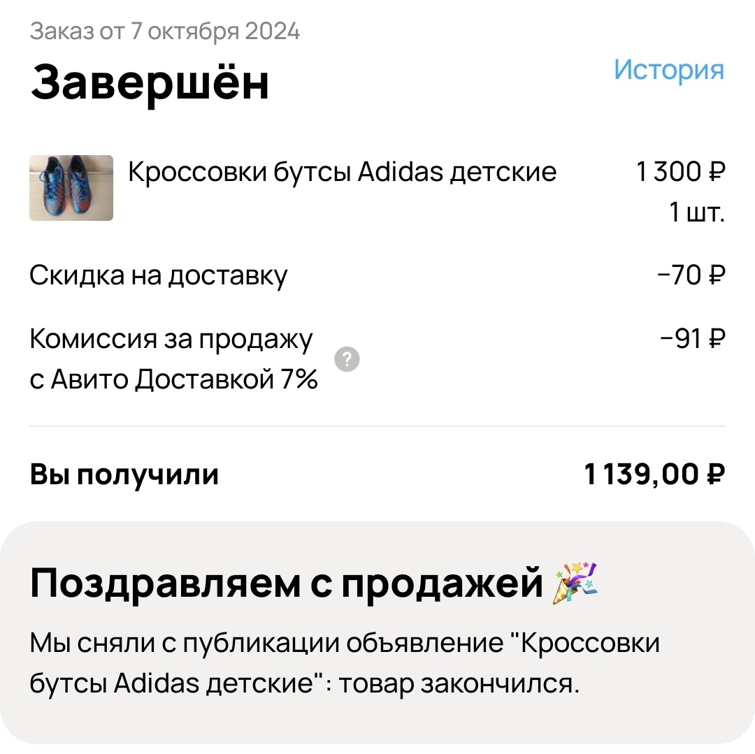 Скриншот заказа