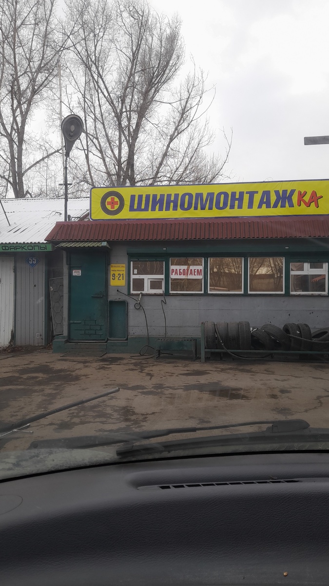 Шиномонтаж на Тухачевского, напротив ТЦ Сотка