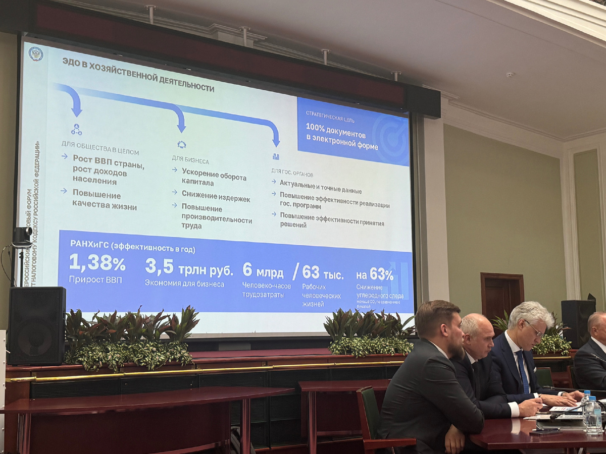 ТПП Всероссийский налоговый форум 