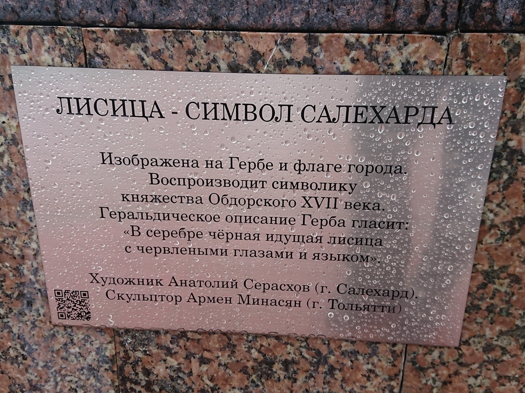  Нельзя пройти мимо символа Салехарда Заглянул к ещё одному символу Севера, прошёл по мосту и заглянул на речной вокзал. Ну и, как повелось... муралы! Есть даже 3-мерные!