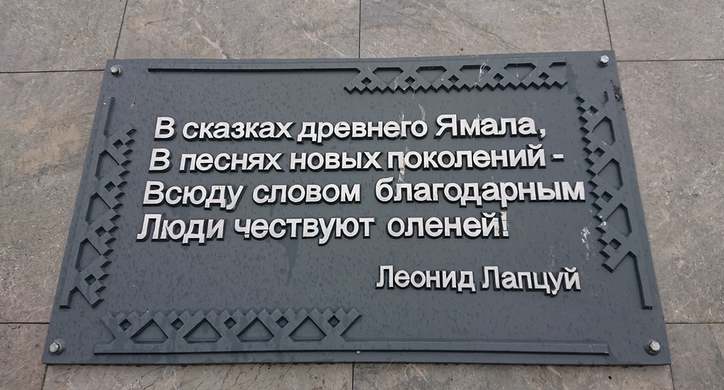  Нельзя пройти мимо символа Салехарда Заглянул к ещё одному символу Севера, прошёл по мосту и заглянул на речной вокзал. Ну и, как повелось... муралы! Есть даже 3-мерные!-2