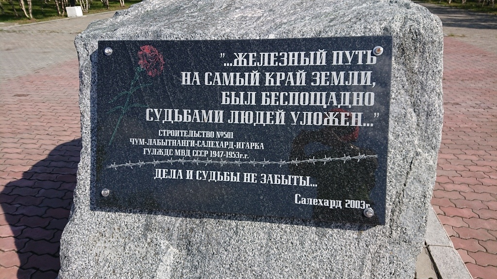  Нельзя пройти мимо символа Салехарда Заглянул к ещё одному символу Севера, прошёл по мосту и заглянул на речной вокзал. Ну и, как повелось... муралы! Есть даже 3-мерные!-5-3