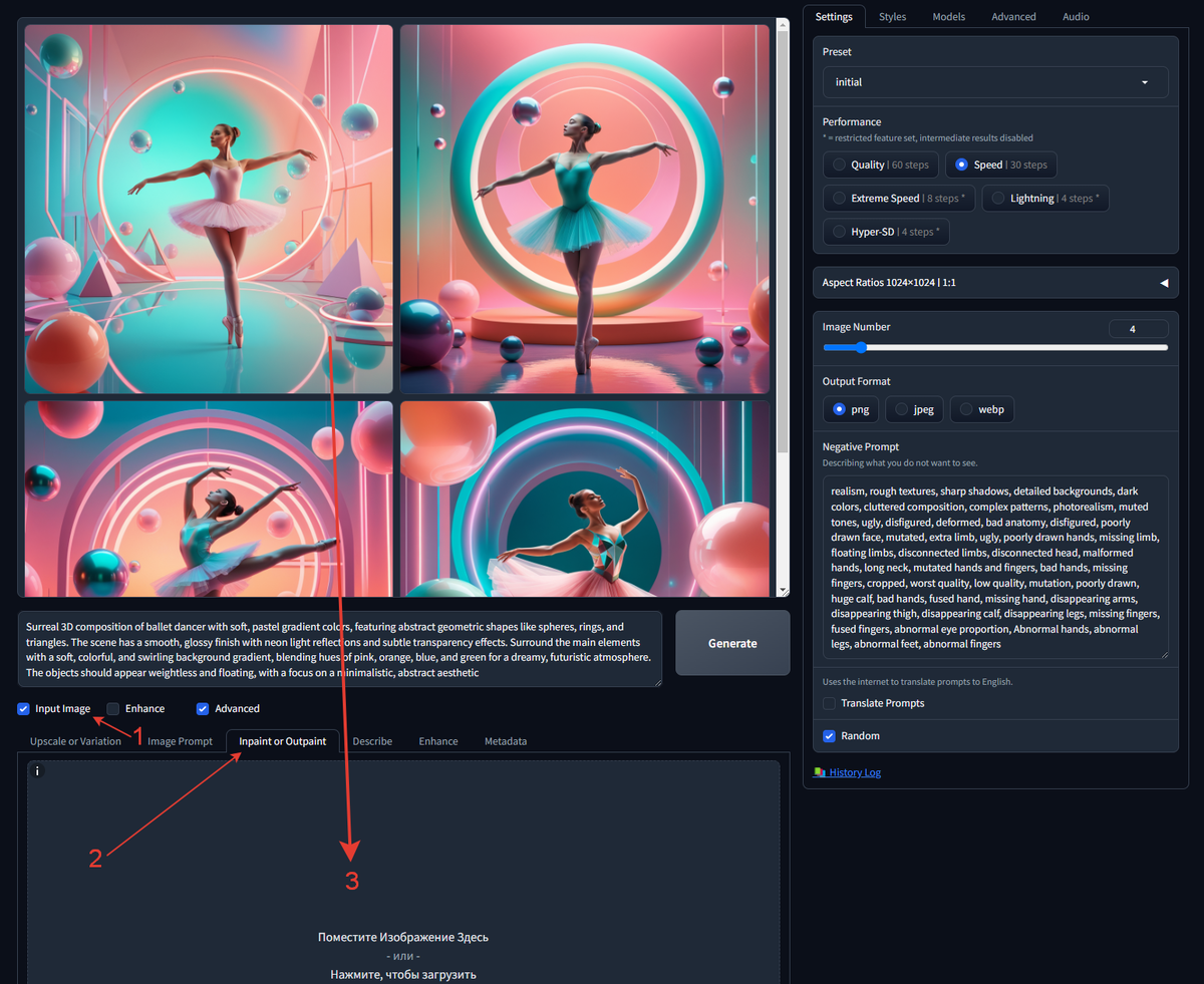 Inpaint и Outpaint в Fooocus