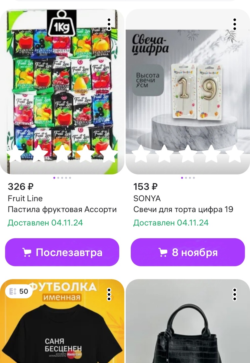 Скрин из приложения WB моих покупок