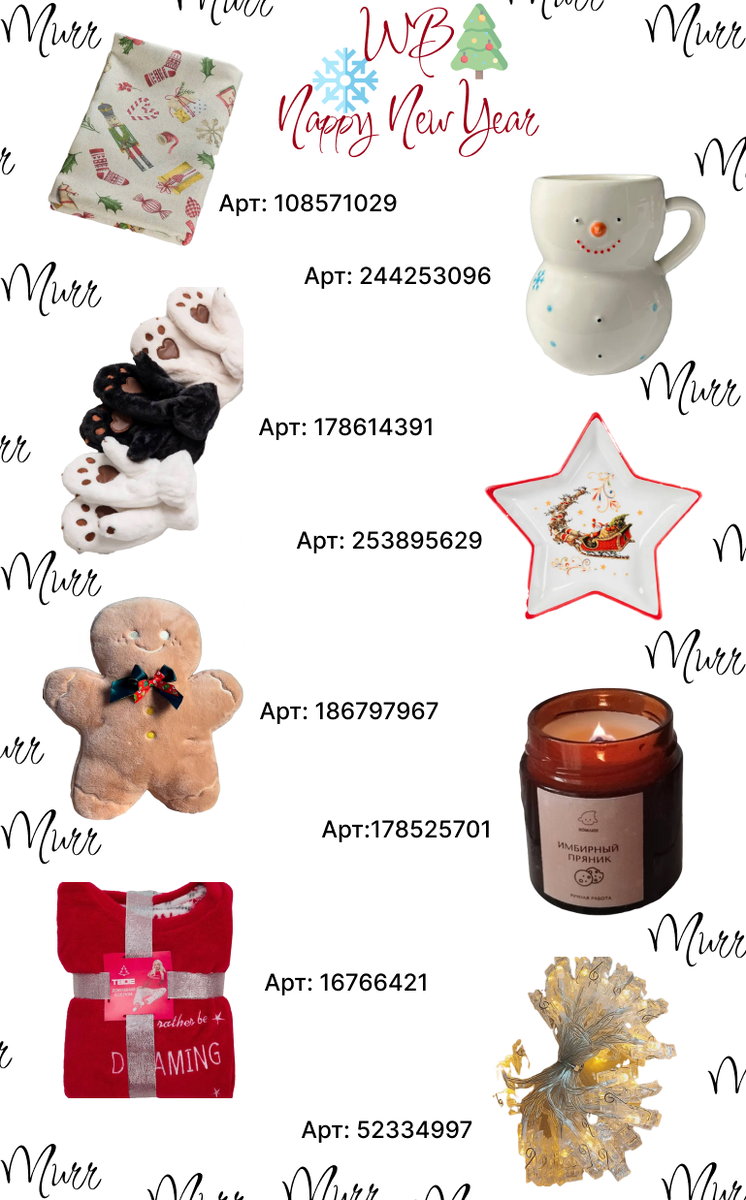 Зимняя подборка товаров с WB