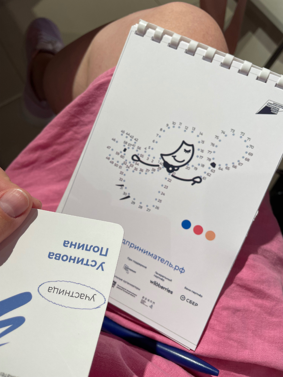 Это был один из первых моих тренингов, назывался «мама-предприниматель»