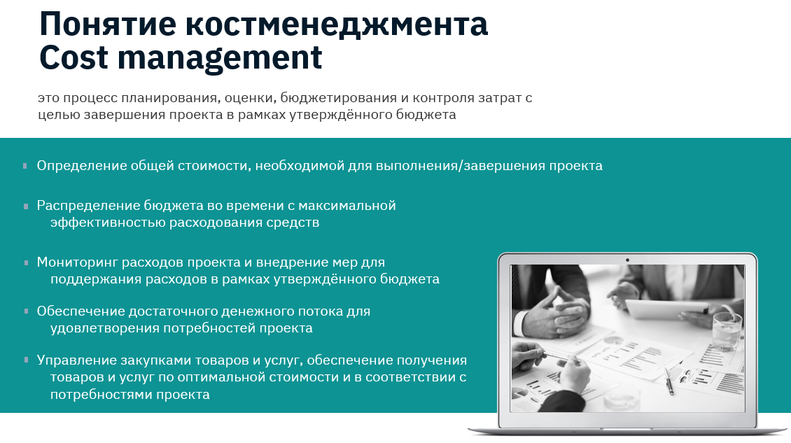 Слайд из моего курса по оценке Определение затрат на стадии инвестиций