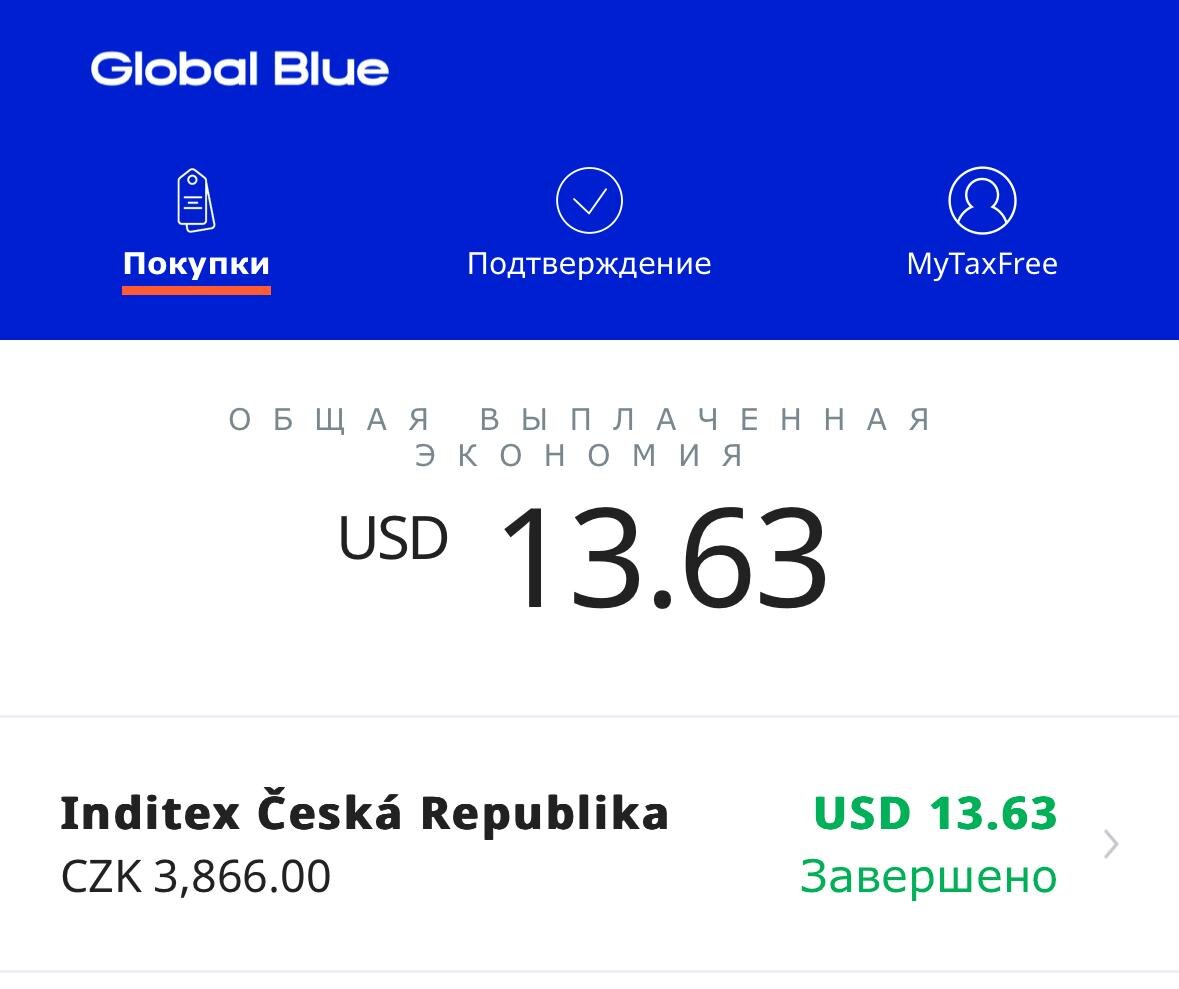 Возврат Такс-фри с покупки в Чехии