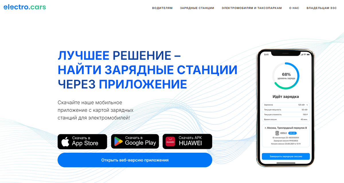 Страница сайта https://electro.cars/welcome