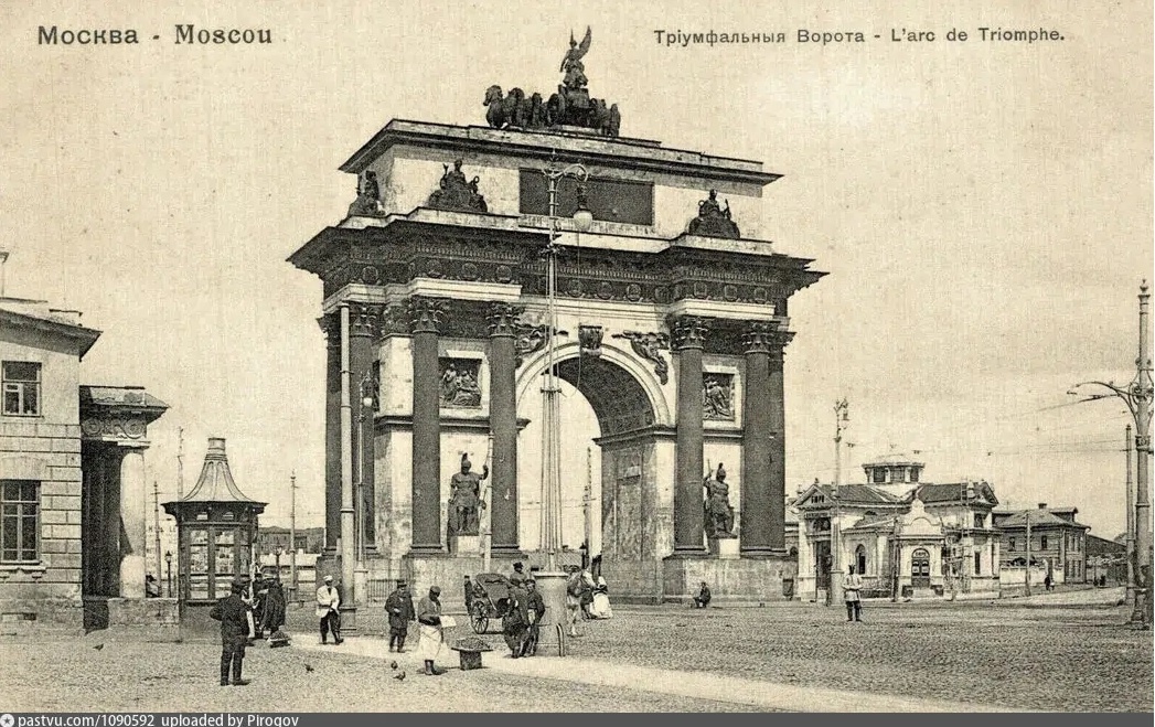 Тверская застава. Триумфальная арка. Фото с сайта https://pastvu.com