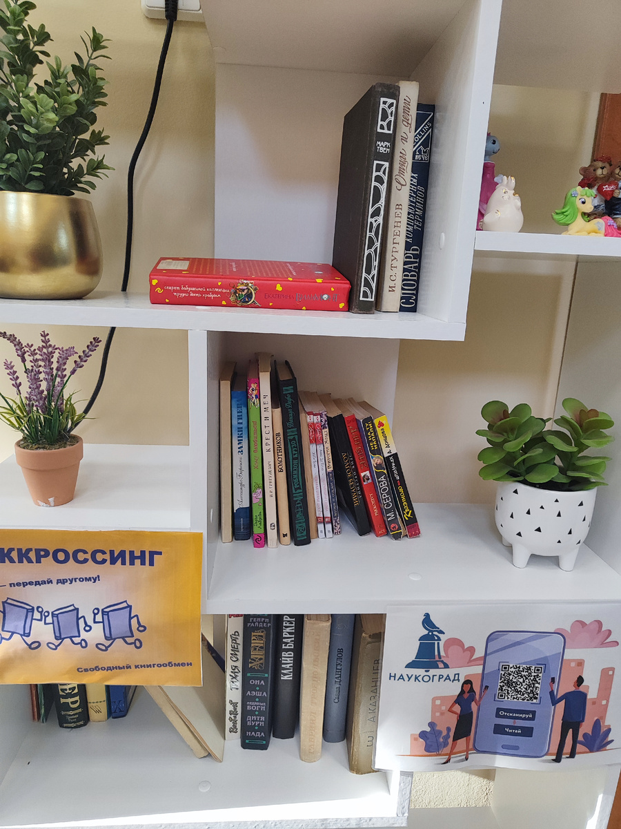 Фг. Реутов буккроссинг