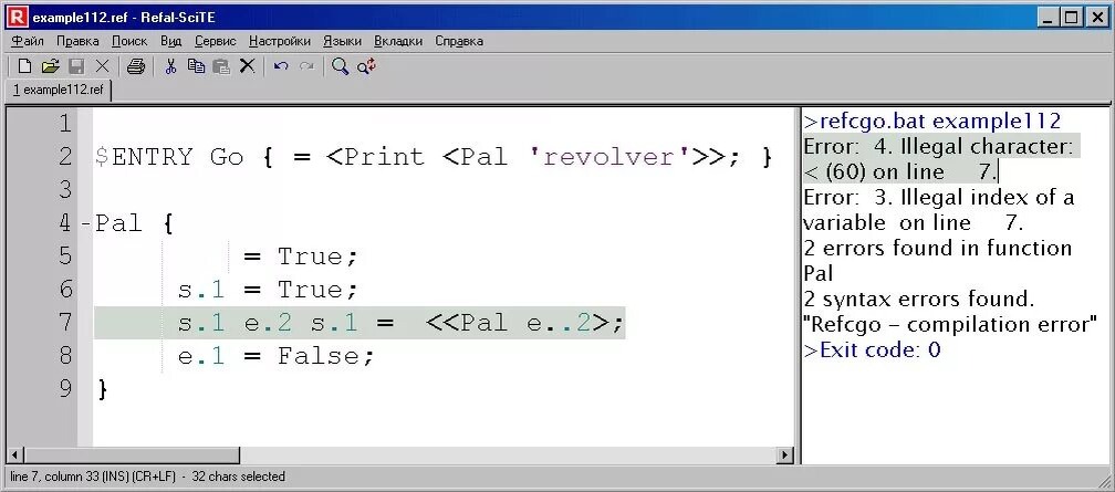 РЕФАЛ (Рекурсивные Функции Алгебраических Логик)