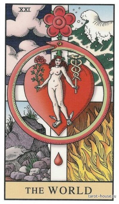 Карта «Мир» из колоды «Алхимического таро». Мир олицетворяет кульминацию Великого Деяния в философском камне. Anima Mundi, держащая кадуцей Гермеса-мага и розу квинтэссенции, окольцованная уроборосом и обрамленная четырьмя элементами.