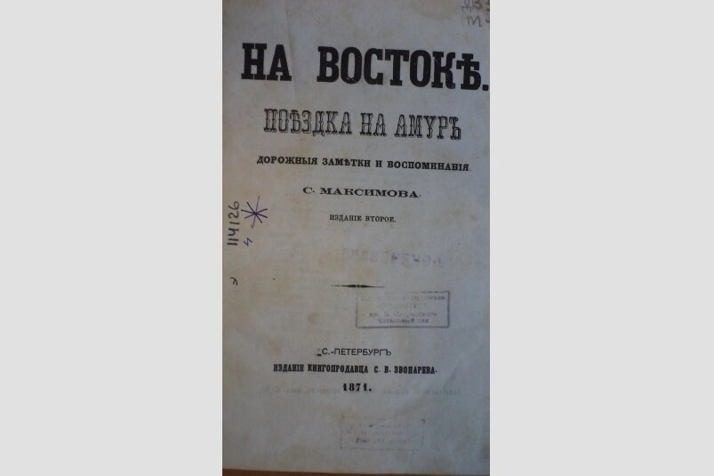 Титульный лист. Фото: Комсомольский-на-Амуре краеведческий музей и библиотека им. Островского
