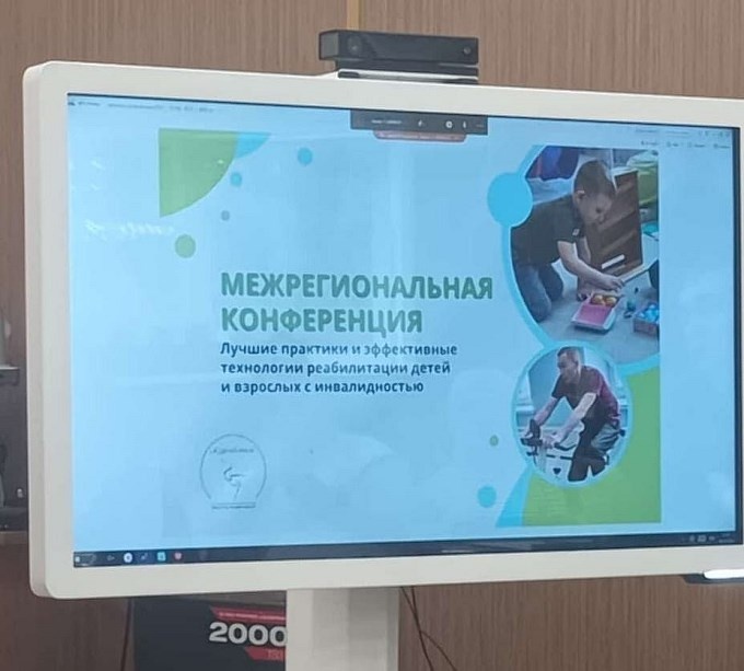 Презентация Межрегиональной конференции на экране монитора